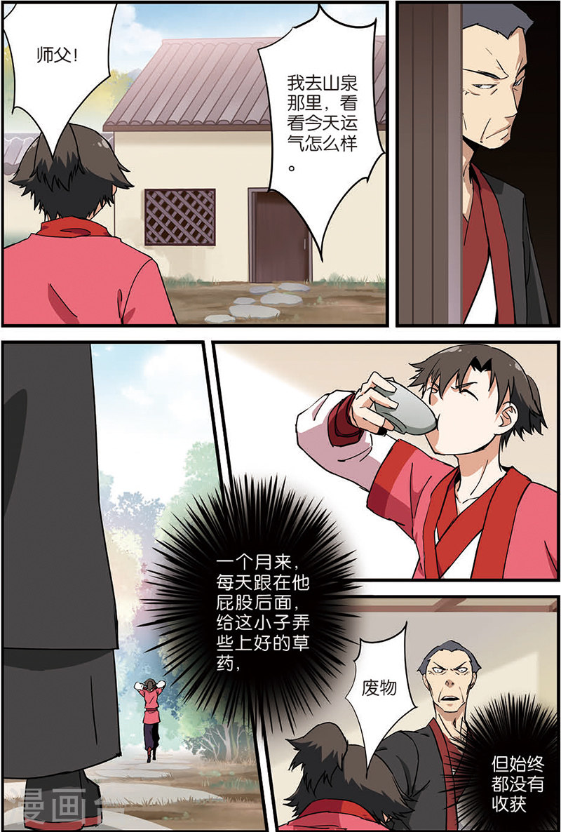 第8话 气-仙逆-魅丽漫画馆（第12张）